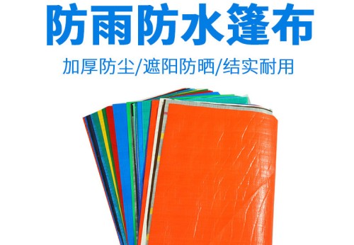 防水篷布多少錢(qián)一平米？