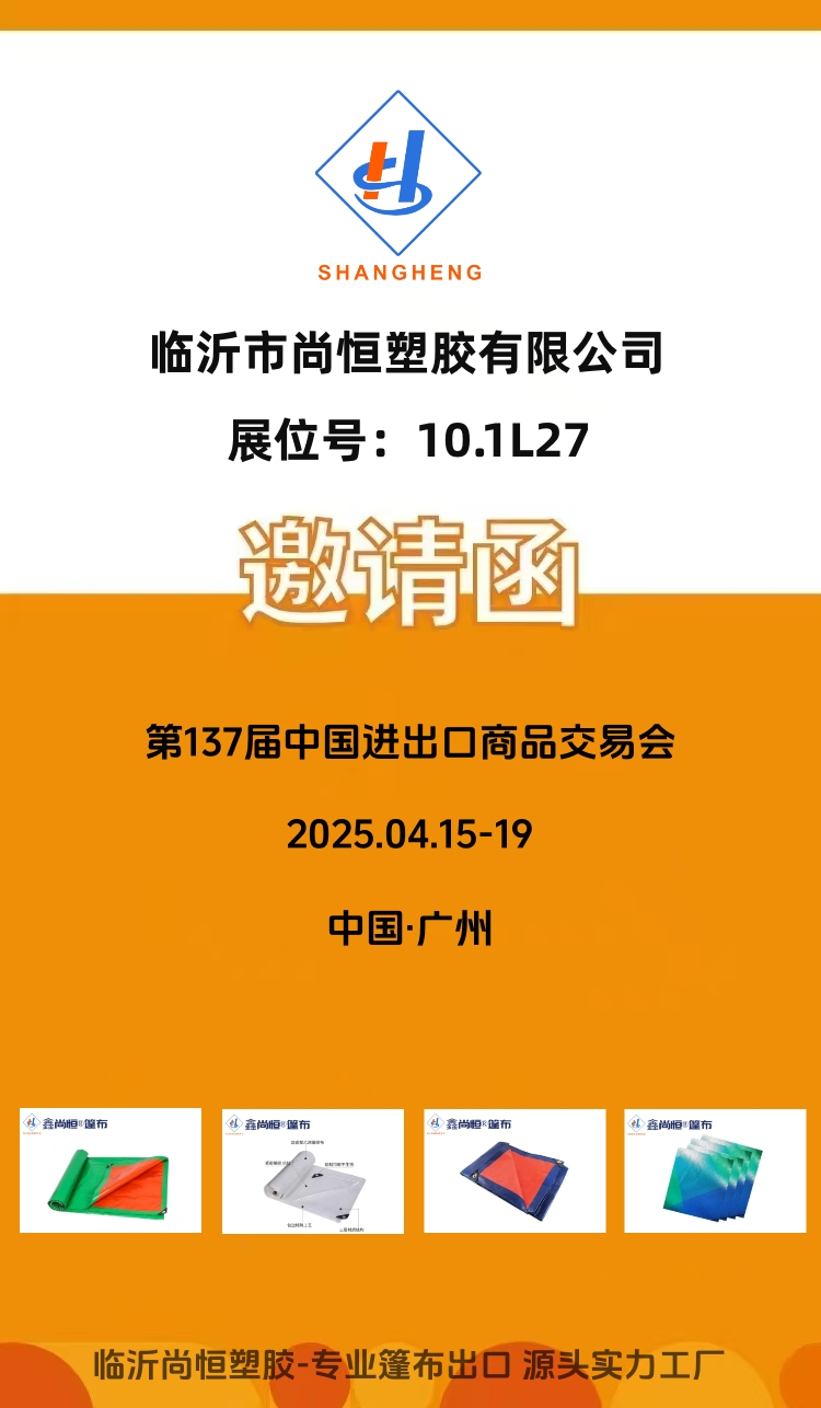 第137屆中國進(jìn)出口商品交易會(huì)邀請函