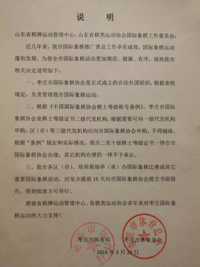 平度象棋：传承与创新的故事