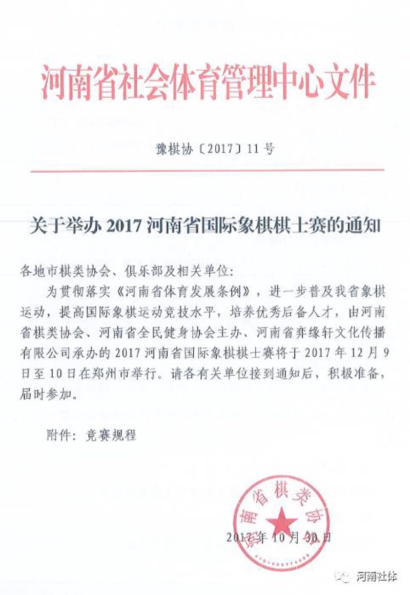 平度市棋类协会:引领地方文化新风尚